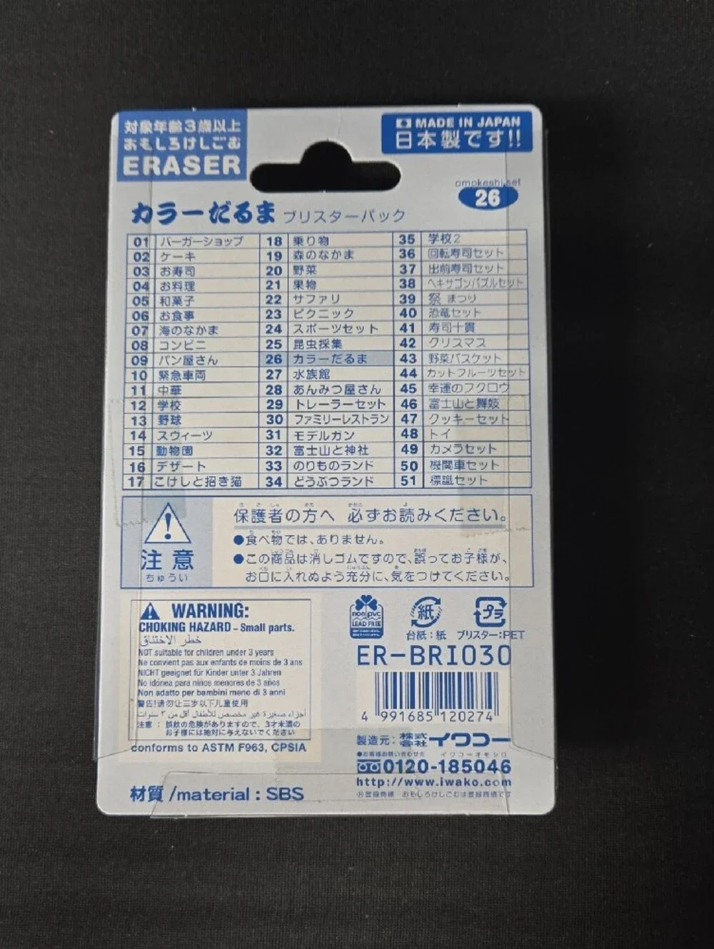Iwako Puzzlw Erasers Multicolor Daruma Eraser Set #26 NWOT (3 Available))